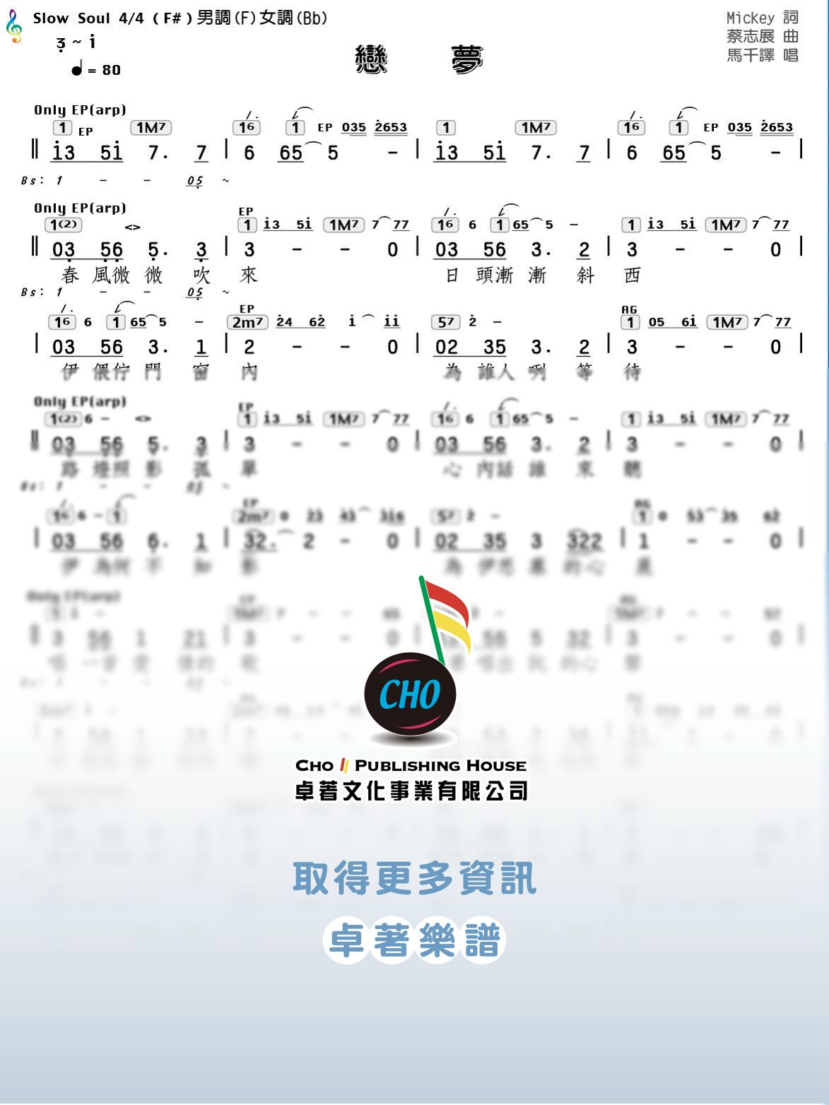 戀夢